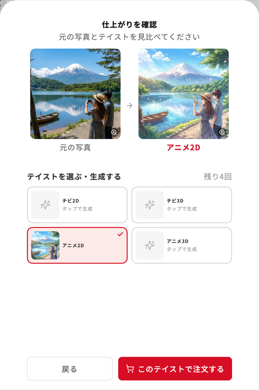 仕上がりを確認する